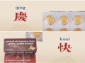 包含双效片用法用量：每周最多吃几次？的词条