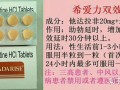关于印度双效片起效时间多久？为什么有人半小时没反应？的信息