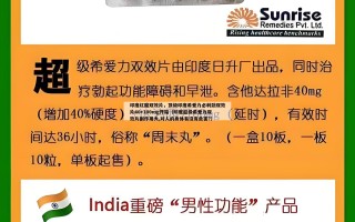 印度红魔双效片，顶级印度希爱力必利劲双效片40+100mg开箱（印度超级希爱力双效片副作用大,对人的身体有没有危害?）