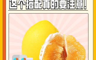 包含印度双效片禁忌：服用期间不能吃什么水果？西柚的词条