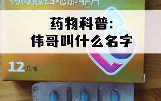 关于什么是超级希爱力？他达拉非+达泊西汀，双效合一的秘密的信息