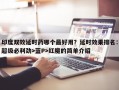印度双效延时药哪个最好用？延时效果排名：超级必利劲>蓝P>红魔的简单介绍
