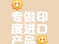 关于印度双效片代购官网：微信yddg117.cn印选优品的信息
