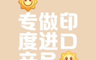 关于印度双效片代购官网：微信yddg117.cn印选优品的信息