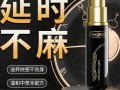 包含男性勃起延时双效药的词条