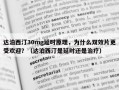 达泊西汀30mg延时原理，为什么双效片更受欢迎？（达泊西汀是延时还是治疗）