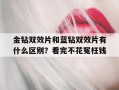  红水鬼双效片