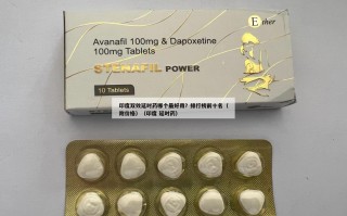 印度双效延时药哪个最好用？排行榜前十名（附价格）（印度 延时药）