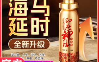 关于印度双效延时药哪个最好用？排行榜前十名（附价格）的信息