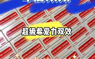 关于印度双效片哪种效果好？性价比排行：SRPL>蓝钻>红魔的信息