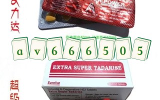 印选优品印度双效片代购官方客服微信yddg117