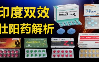 印度双效延时药哪个最好用？延时效果排名：超级必利劲>蓝P>红魔的简单介绍