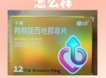 关于伐地那非40mg+达泊西汀60mg，超级艾力达硬度之王的信息