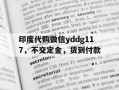  印选优品 