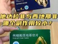 包含希爱力单效他达拉非20mg和双效片哪个好？的词条