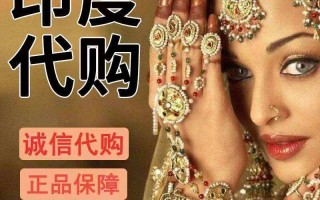 印选优品双效代购：为什么印度药代购只选我们？的简单介绍