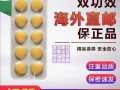 什么是超级希爱力？成分、效果、副作用全解析的简单介绍