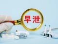 关于印度超级必利劲双效片效果怎么样？延时多久？达泊西汀解析的信息