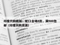 印度代购商城：双11全场8折，满500包邮（印度代购货源）