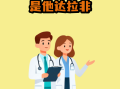 关于PDE5抑制剂相互作用：不能和哪些降压药同服？的信息