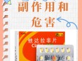 关于PDE5抑制剂副作用对比：他达拉非、西地那非、伐地那非的信息