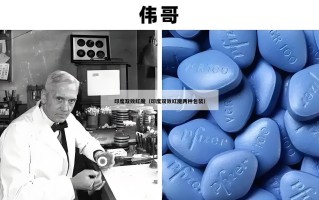 印度双效红魔（印度双效红魔两种包装）