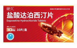 包含达泊西汀30mg延时原理，为什么双效片更受欢迎？的词条