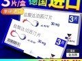 包含达泊西汀30mg延时多久？单效必利劲vs双效片的词条