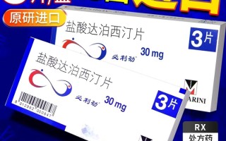 包含达泊西汀30mg延时多久？单效必利劲vs双效片的词条