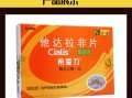 他达拉非20mg+达泊西汀60mg，超级希爱力最强版本的简单介绍