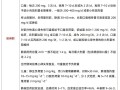 双效片用法用量：不同产品剂量差异表的简单介绍