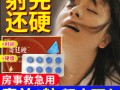 关于助勃延时双效片，印选优品正品代购微信yddg117的信息