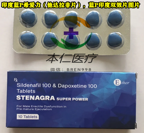 印度双效片真实效果与副作用 -第1张图片-印淘网 印度双效片真实效果与副作用 -第1张图片-印淘网