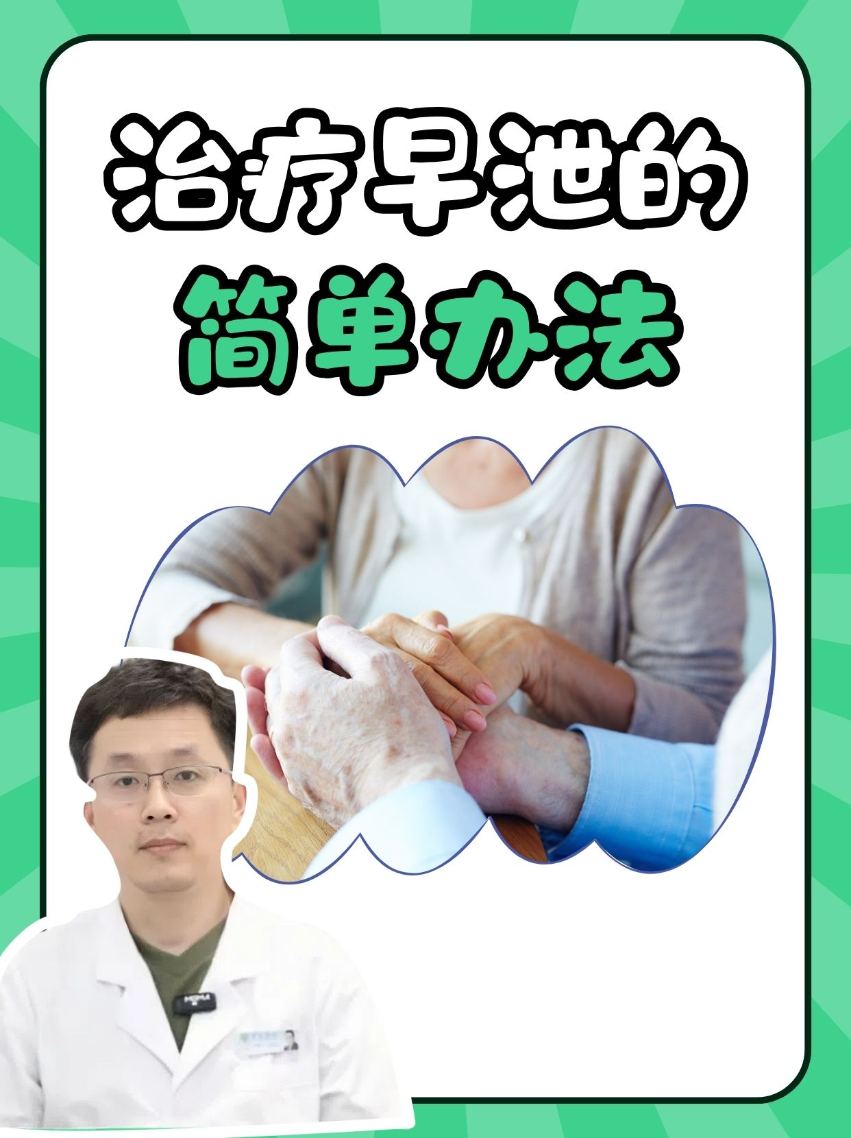 包含早泄成因与改善方法的词条-第2张图片-印淘网