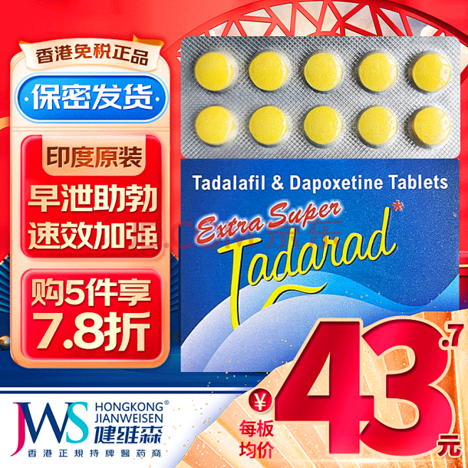 印度双效片是什么药 -第1张图片-印淘网 印度双效片是什么药 -第1张图片-印淘网