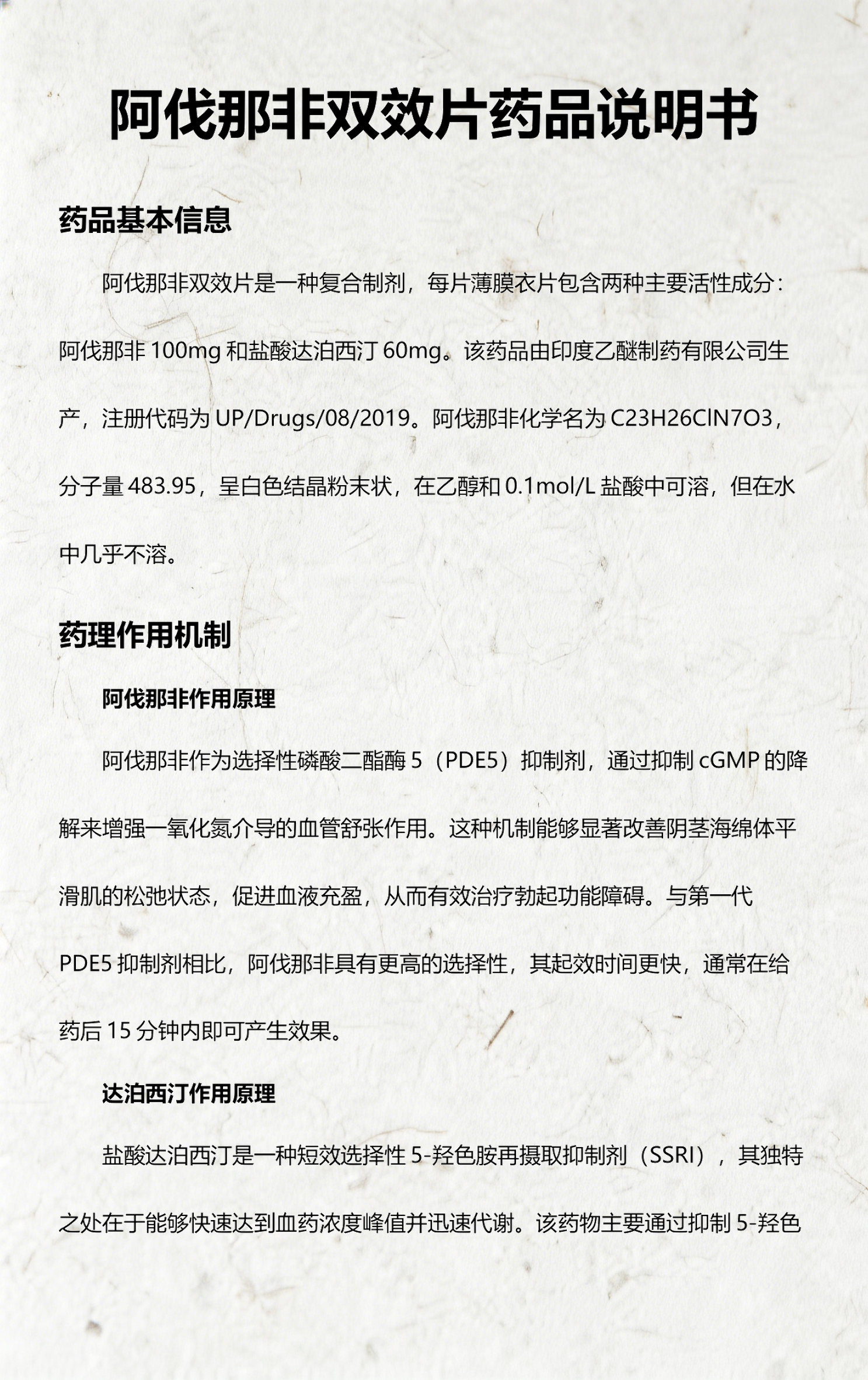 印度双效片吃一粒还是半粒?出现副作用就减量的简单介绍-第2张图片-印淘网 印度双效片吃一粒还是半粒?出现副作用就减量的简单介绍-第2张图片-印淘网