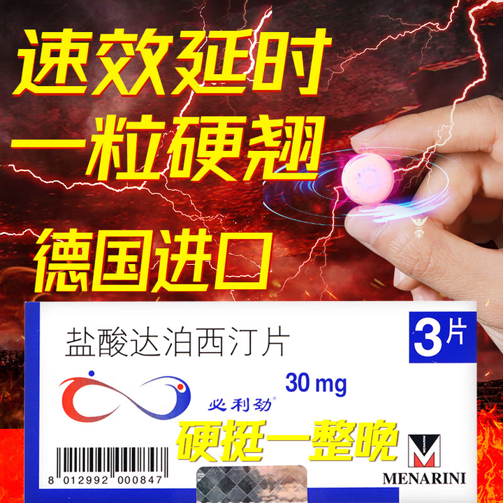 达泊西汀30mg延时原理，为什么双效片更受欢迎？的简单介绍-第1张图片-印淘网