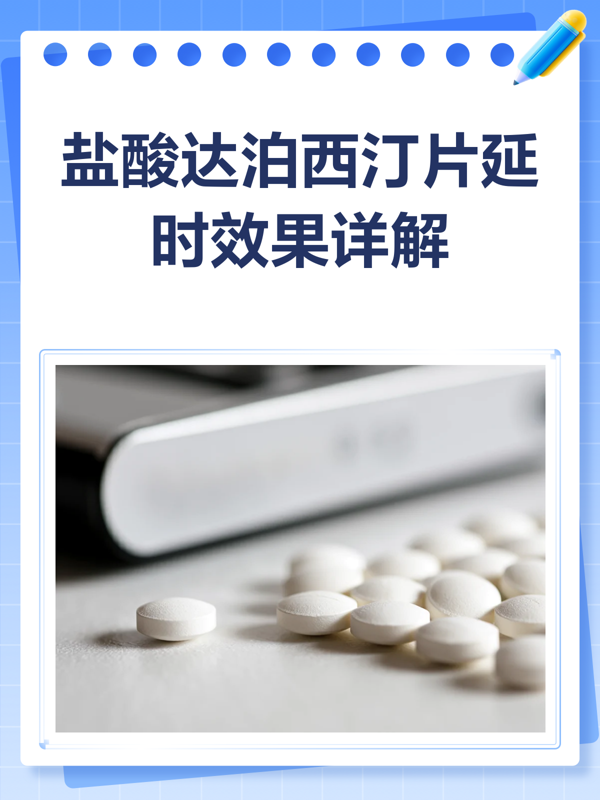 包含PDE5抑制剂助勃，达泊西汀延时，双效片适合哪些人？的词条-第2张图片-印淘网