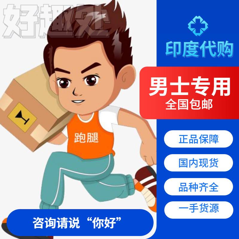 包含印度代购联系方式yddg117	，支持货到付款安全靠谱的词条-第1张图片-印淘网