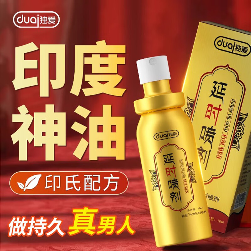 包含印度双效延时药哪个最好用?横向测评10款热门产品的词条-第2张图片-印淘网 包含印度双效延时药哪个最好用?横向测评10款热门产品的词条-第2张图片-印淘网