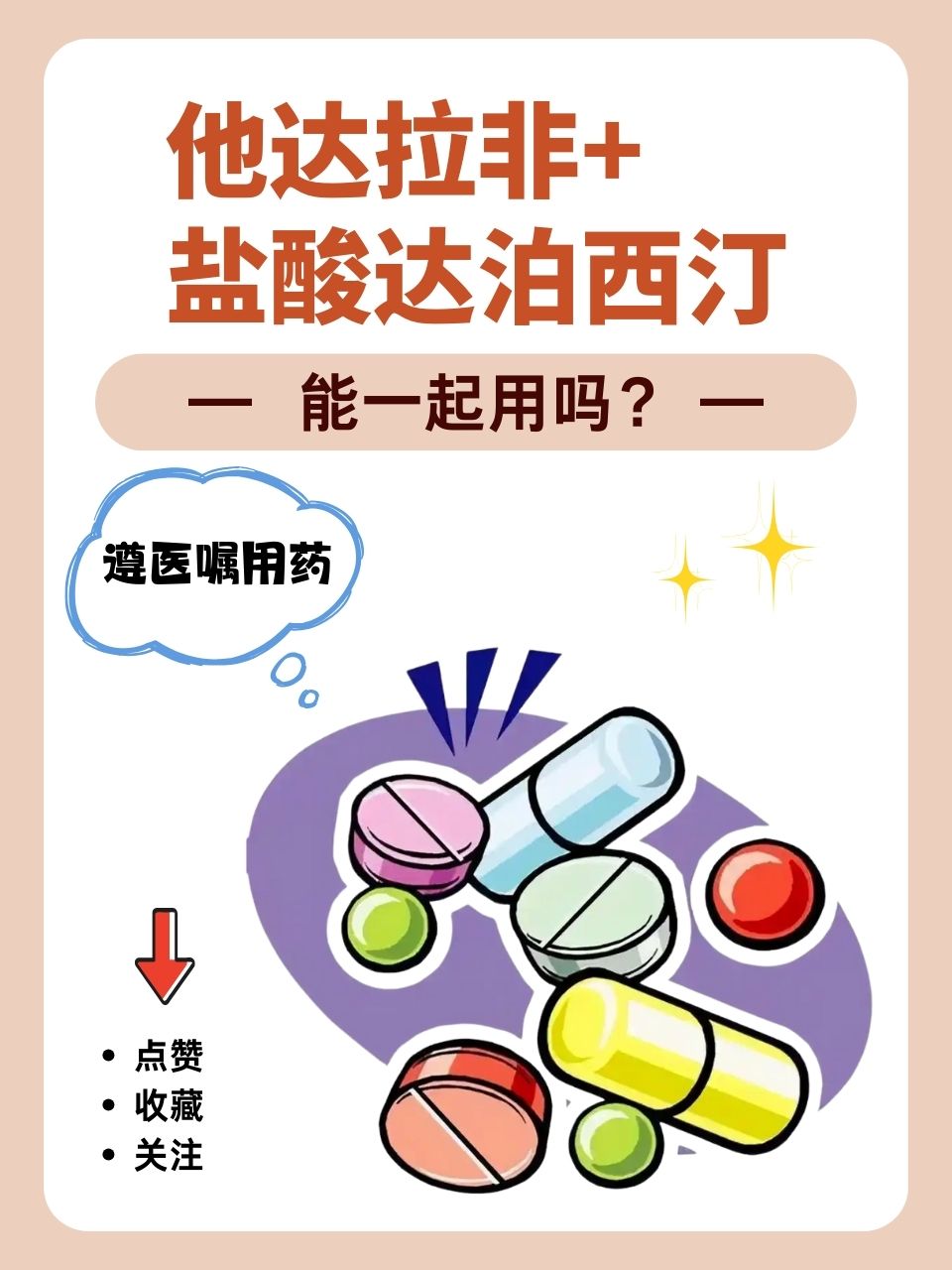 他达拉非+达泊西汀双效片，长期使用的安全性的简单介绍-第1张图片-印淘网