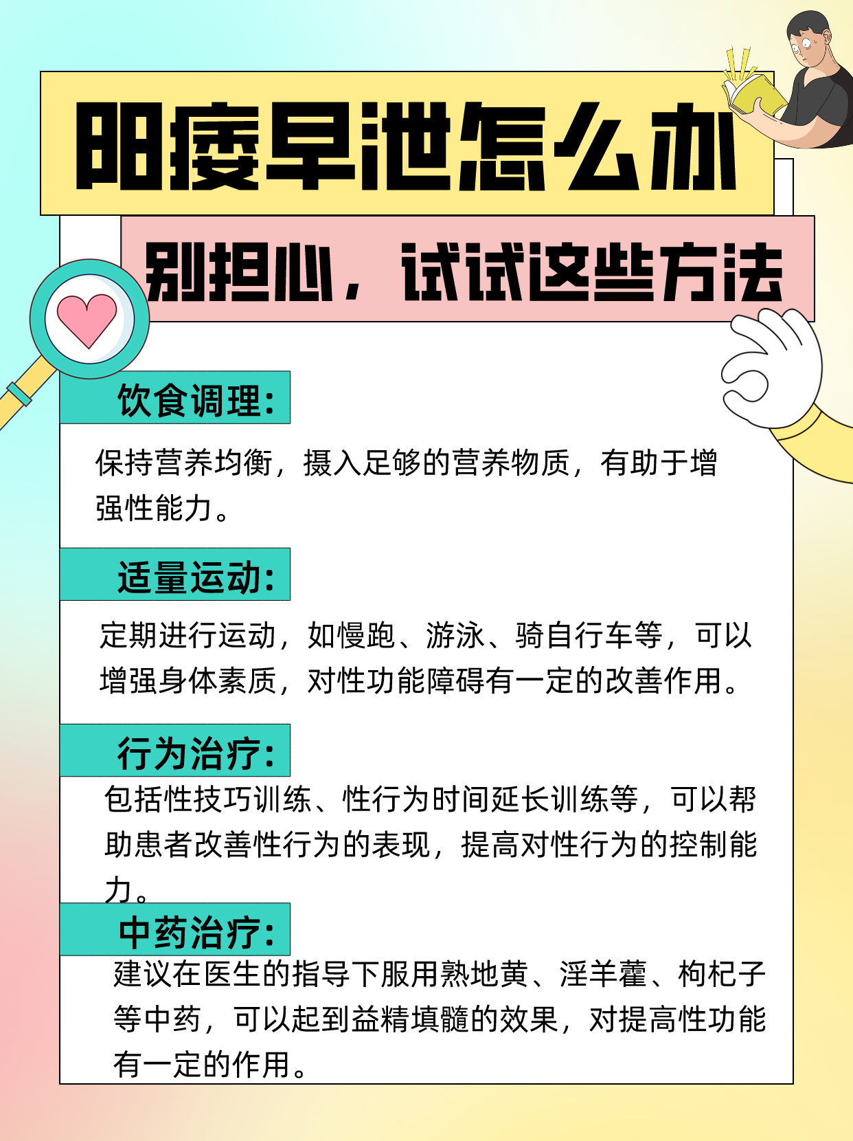 关于早泄成因与改善方法的信息-第1张图片-印淘网
