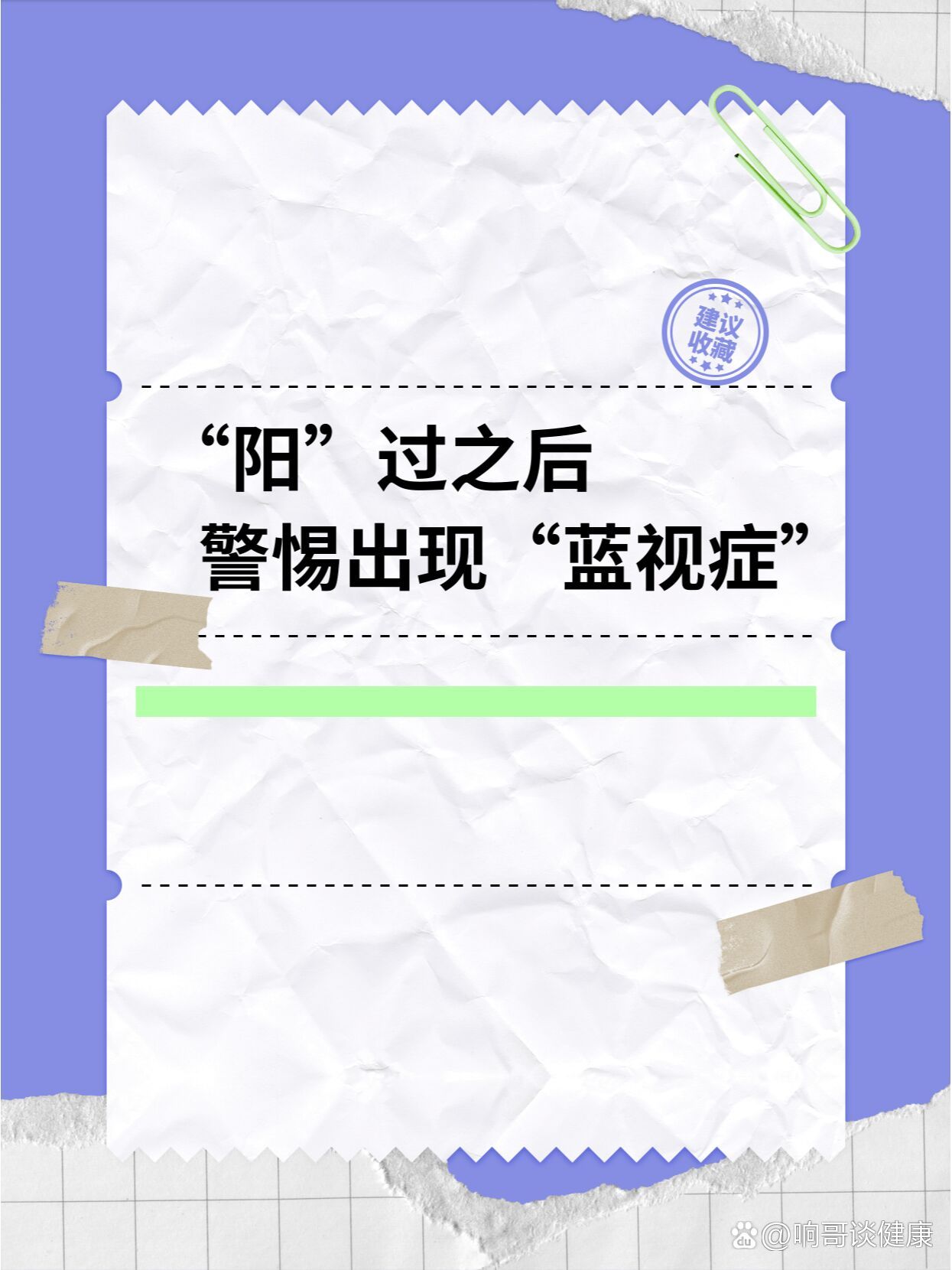 双效片副作用：视力模糊、蓝视症怎么办？的简单介绍-第1张图片-印淘网