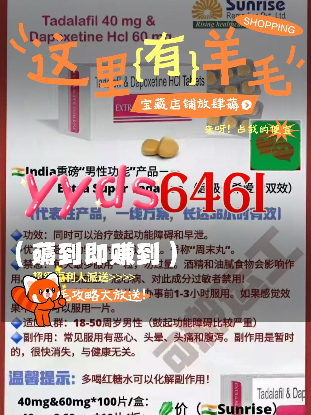 关于印度双效片的正确服用方法：餐前餐后？能不能喝酒？的信息-第2张图片-印淘网
