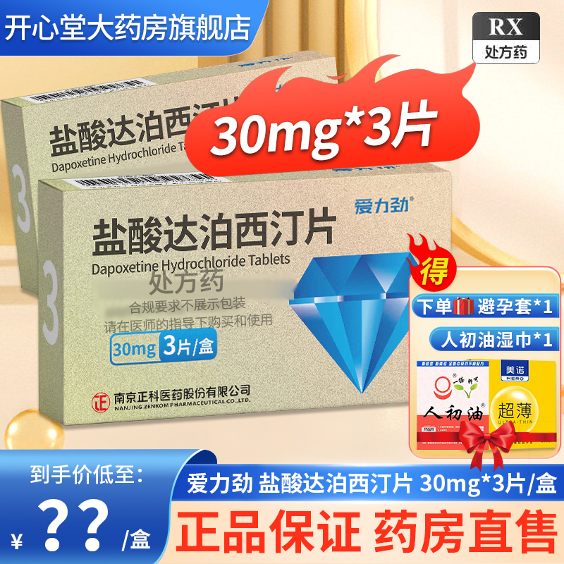 达泊西汀30mg延时多久?单效必利劲vs双效片的简单介绍-第2张图片-印淘网 达泊西汀30mg延时多久?单效必利劲vs双效片的简单介绍-第2张图片-印淘网