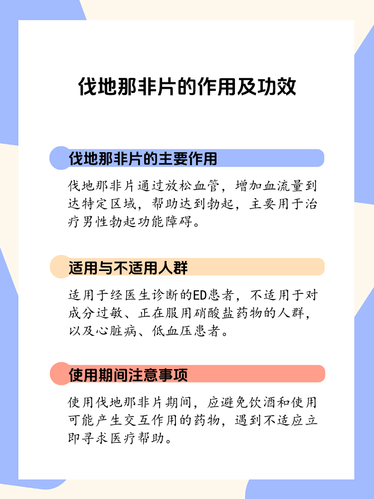 PDE5抑制剂副作用对比：他达拉非、西地那非	、伐地那非的简单介绍-第1张图片-印淘网