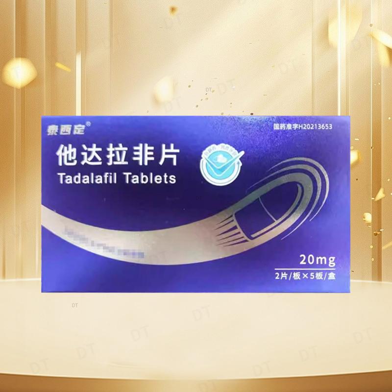 他达拉非20mg+达泊西汀60mg，超级希爱力适合中年人的简单介绍-第2张图片-印淘网