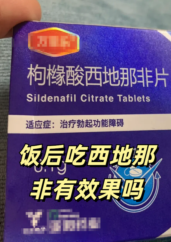 艾力达伐地那非和伟哥西地那非，哪个更硬？的简单介绍-第1张图片-印淘网