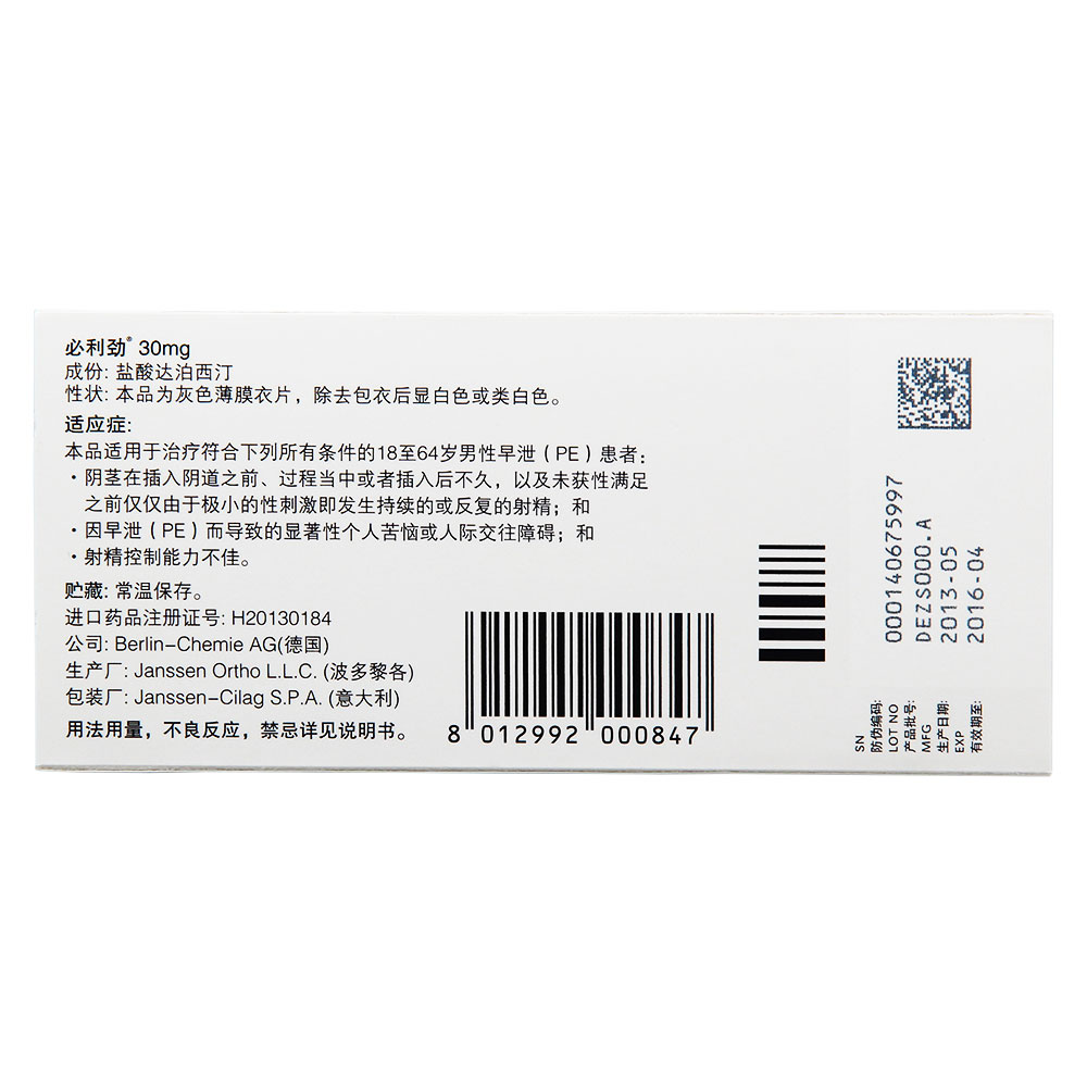 达泊西汀30mg延时	，必利劲单效和双效片哪个更安全？的简单介绍-第1张图片-印淘网