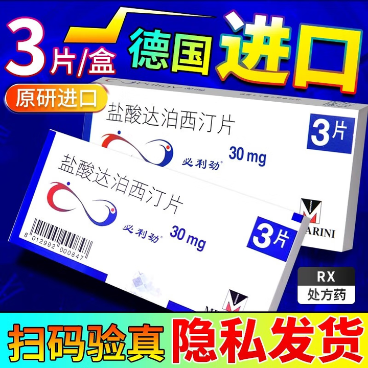 包含达泊西汀30mg延时多久?单效必利劲vs双效片的词条-第1张图片-印淘网 包含达泊西汀30mg延时多久?单效必利劲vs双效片的词条-第1张图片-印淘网